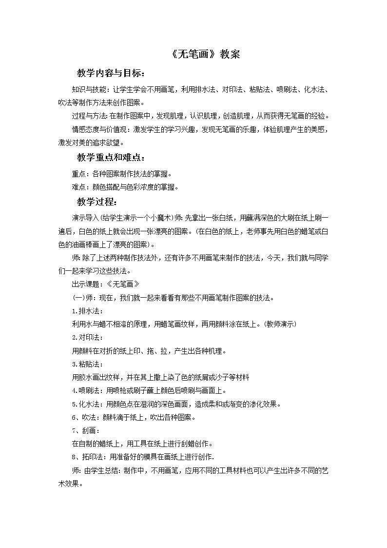 《无笔画》教案0201