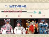 《彩墨臉譜》課件02