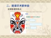《彩墨臉譜》課件02