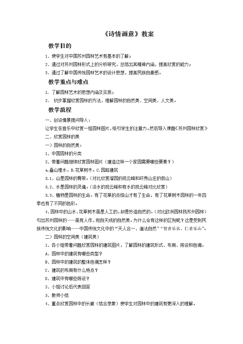 《诗情画意》教案02第1页