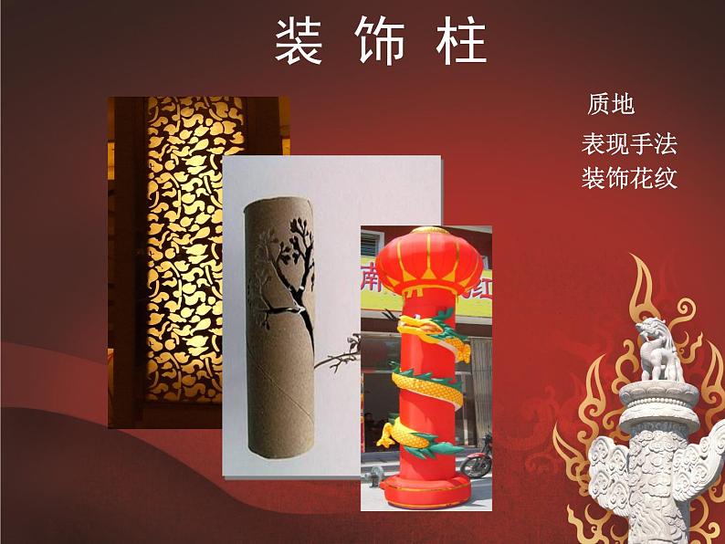 《神奇的装饰柱》课件0302