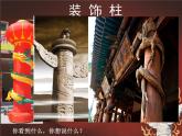 《神奇的裝飾柱》課件03