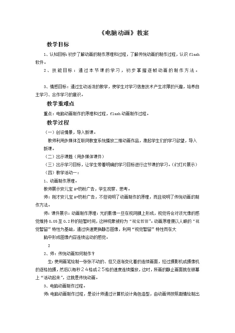 《电脑动画》教案0301