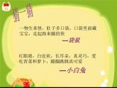 《會跳的玩具》課件03