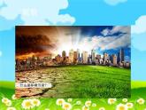 《愛護家園》課件02