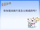 《電腦動(dòng)畫》課件02