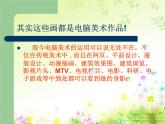 《電腦動(dòng)畫》課件03