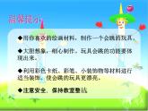 《會跳的玩具》課件02