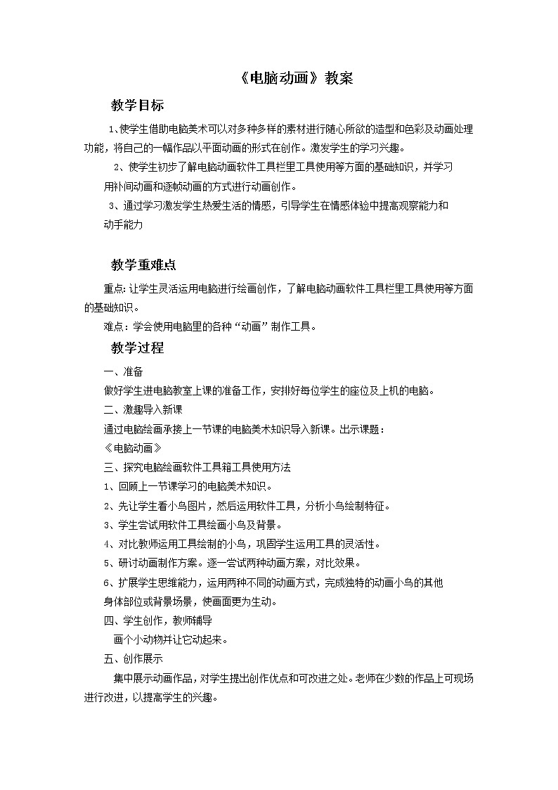 《电脑动画》教案02第1页