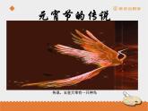 《元宵節(jié)里掛彩燈》課件