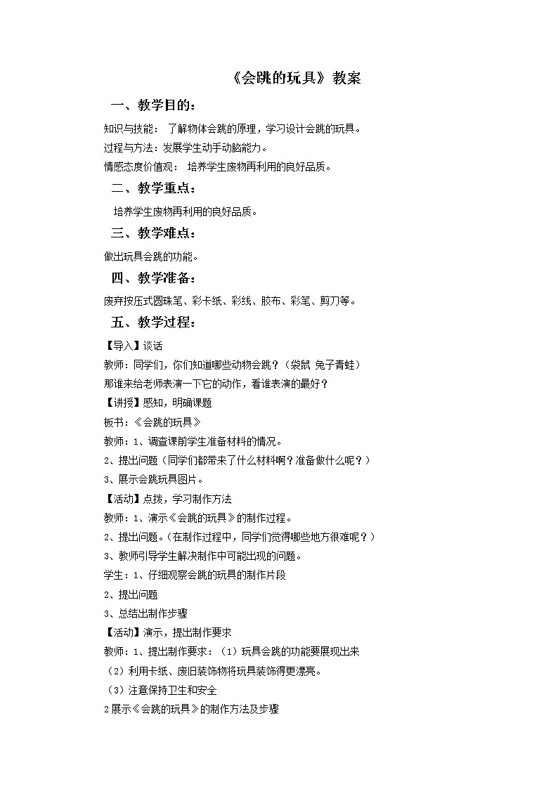 《会跳的玩具》教案03第1页