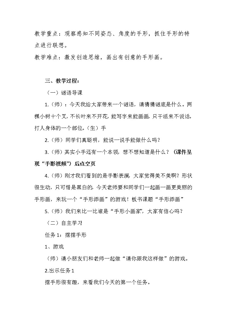 一年级下册美术教案-第9课 手形添画丨赣美版第2页