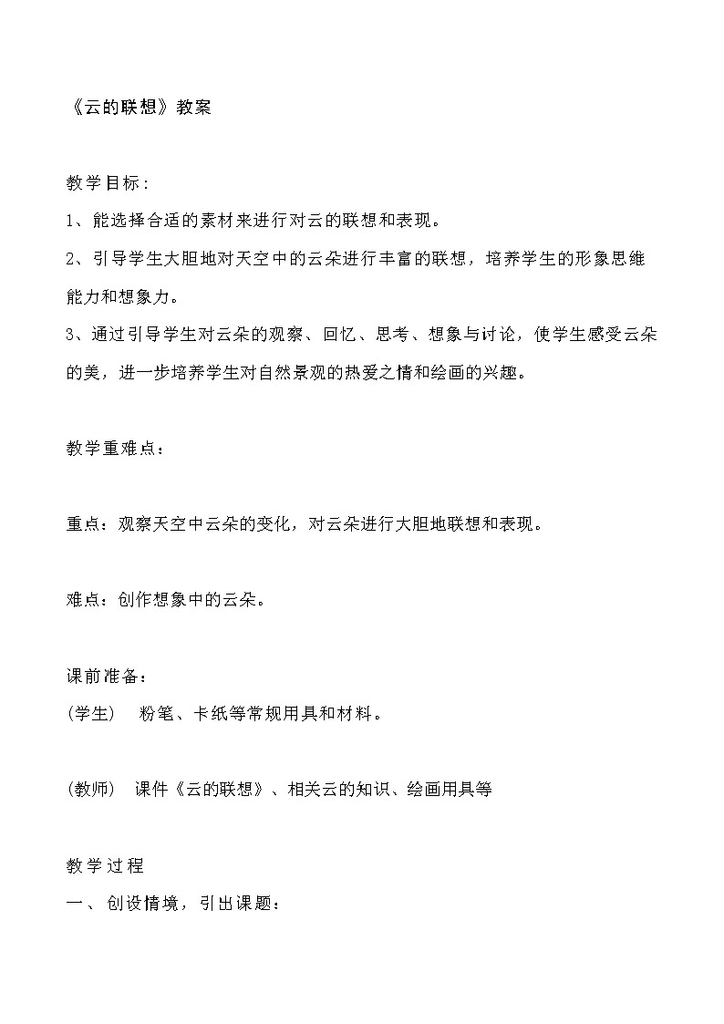 一年级下册美术教案-第10课 云的联想丨赣美版01