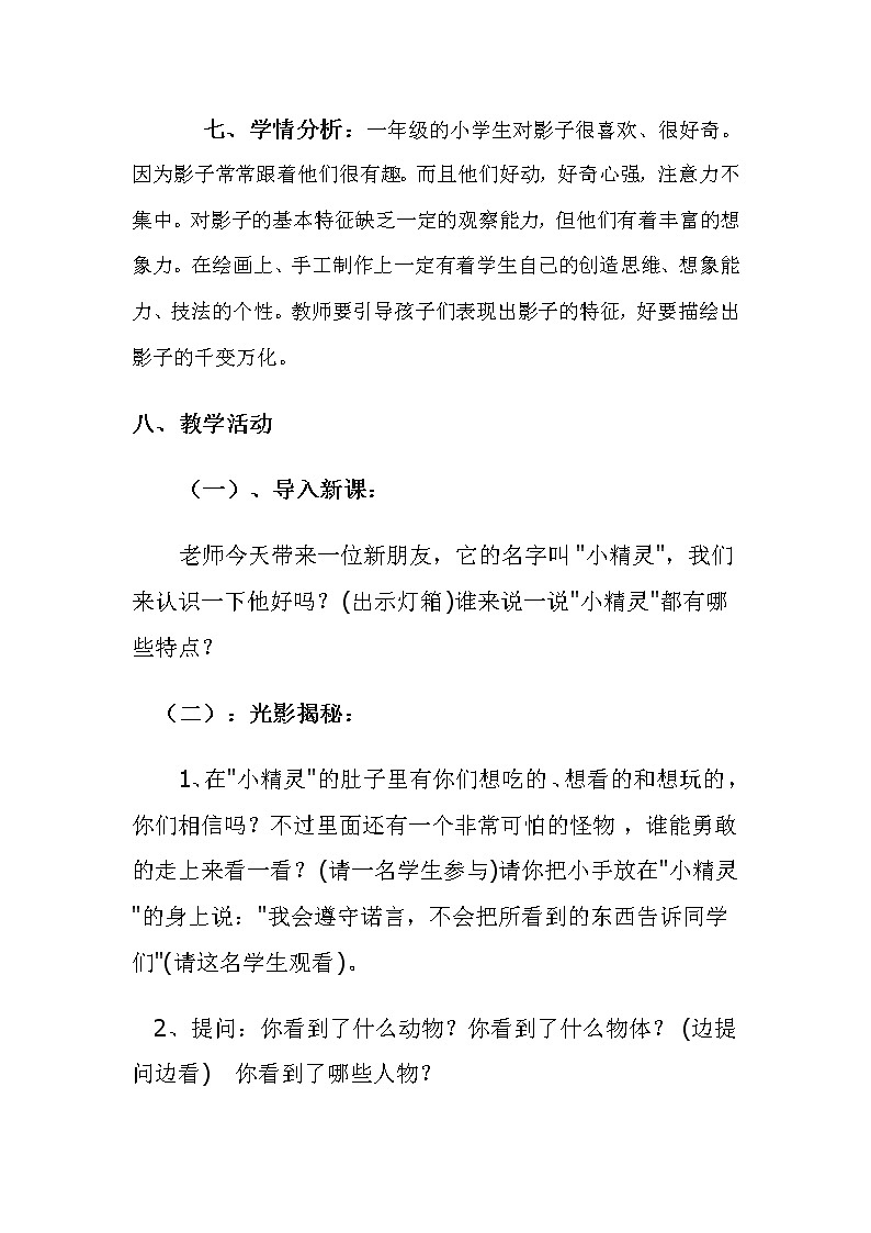 一年级下册美术教案第一课 影子的游戏｜人教版 (1)第3页