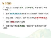 湘美版 小學美術六年級上冊 3. 美麗家園  課件