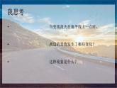 湘美版 小学美术六年级下册 3. 遥远的地平线  课件