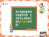 嶺南版3上美術(shù)第1課《走進(jìn)傳統(tǒng)民居》課件+教案