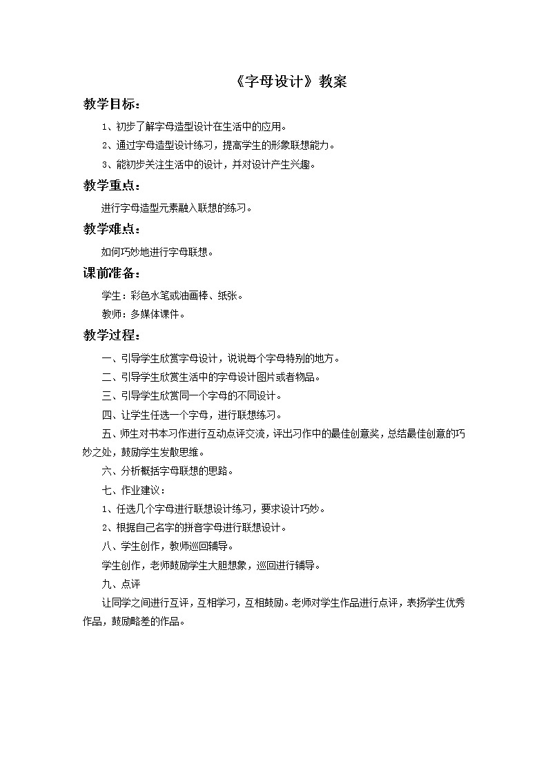 2022年浙美版美术一年级上册7 字母设计-课件+教案01