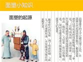 2022年浙美版美术一年级上册16 民间面塑-课件+教案