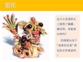 2022年浙美版美术一年级上册16 民间面塑-课件+教案