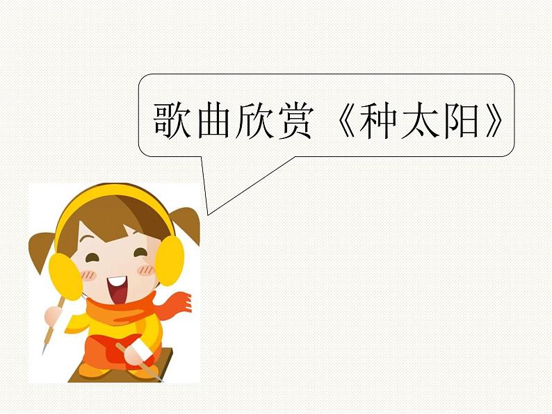 《心中的太阳》课件1第2页