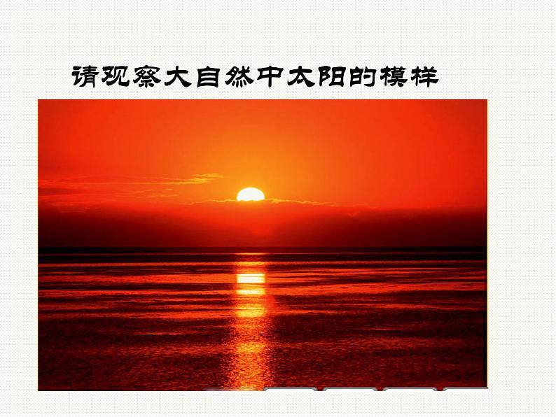 《心中的太阳》课件1第6页