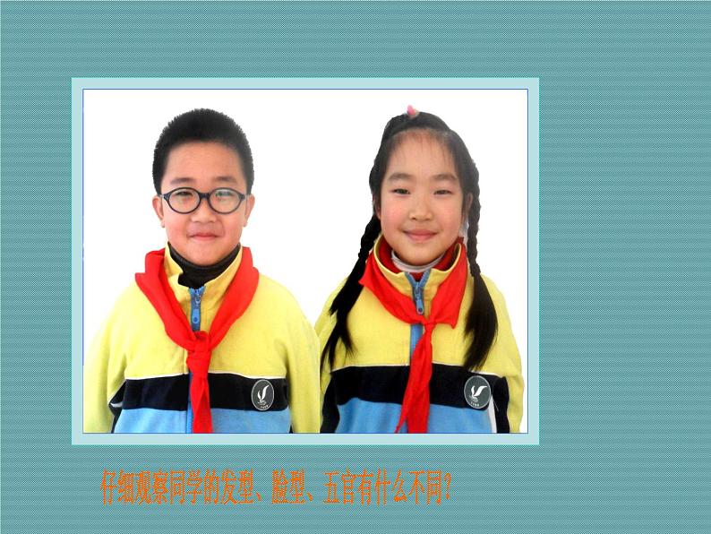 《新朋友》课件2第3页