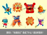 浙美版美术一年级上册11 “东西南北”-资源套餐（课件+教案+素材）