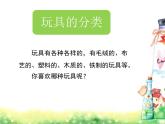 浙美版美术一年级上册12 秀秀我的玩具-资源套餐（课件+教案+素材）