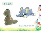 浙美版美术一年级上册12 秀秀我的玩具-资源套餐（课件+教案+素材）