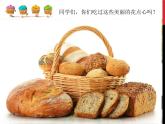 浙美版美术一年级上册13 花式“点心”-资源套餐（课件+教案+素材）
