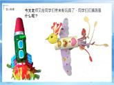 第十四課《爬升玩具》課件+教案
