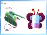 第十四課《爬升玩具》課件+教案