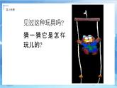 第十四課《爬升玩具》課件+教案
