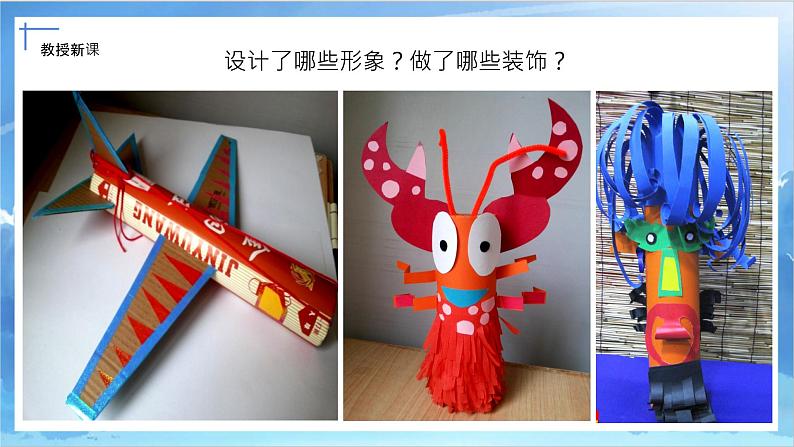 第十四课《爬升玩具》课件+教案08