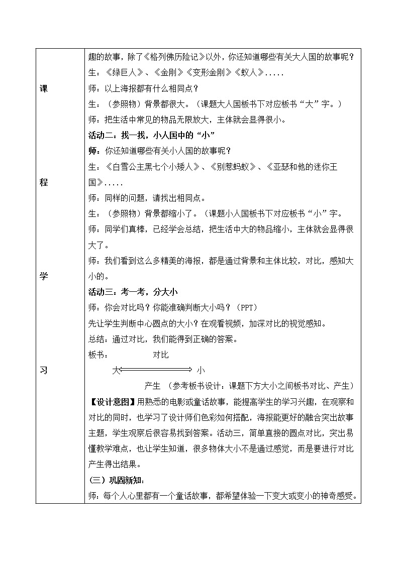 人教版小学美术三年级上册《大人国与小人国》课件+配套教案+配套视频02