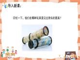 人教版小学美术三年级上册《万花筒》课件+配套教案+配套视频