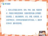 人美版美術(shù)三上第2課《機器人》課件+教學(xué)設(shè)計