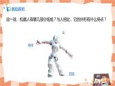 人美版美術(shù)三上第2課《機器人》課件+教學(xué)設(shè)計