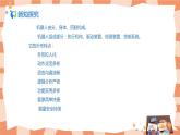 人美版美術(shù)三上第2課《機器人》課件+教學(xué)設(shè)計
