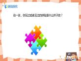 人美版美術(shù)三上第3課《有趣的拼圖》課件+教學(xué)設(shè)計