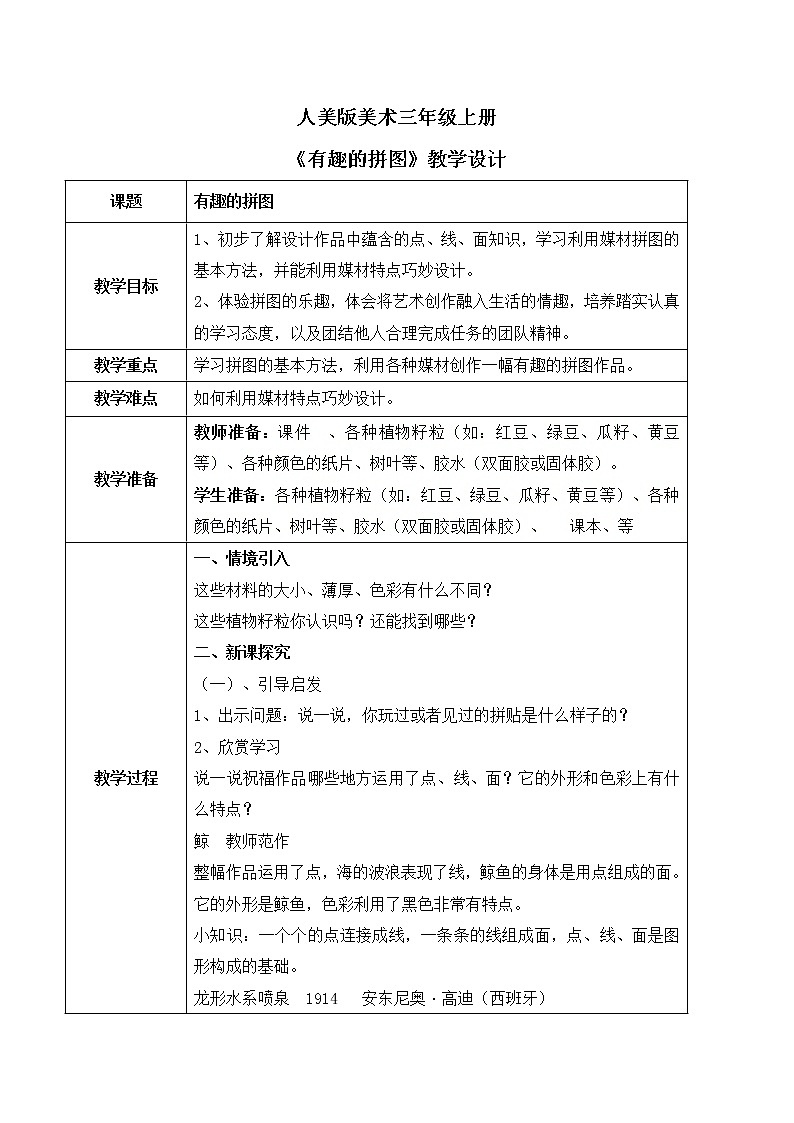 人美版美术三上第3课《有趣的拼图》课件+教学设计01