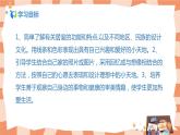 人美版美術(shù)三上第1課《我的小天地》課件+教學設(shè)計