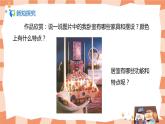 人美版美術(shù)三上第1課《我的小天地》課件+教學設(shè)計