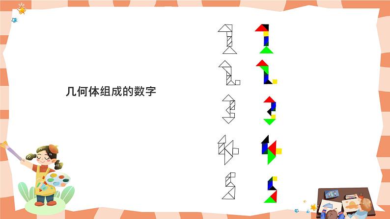 岭南版2上美术课第16课《有趣的数字》教案+课件05