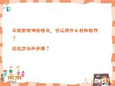 嶺南版2上美術(shù)課第15課《“雜技小演員”》教案+課件