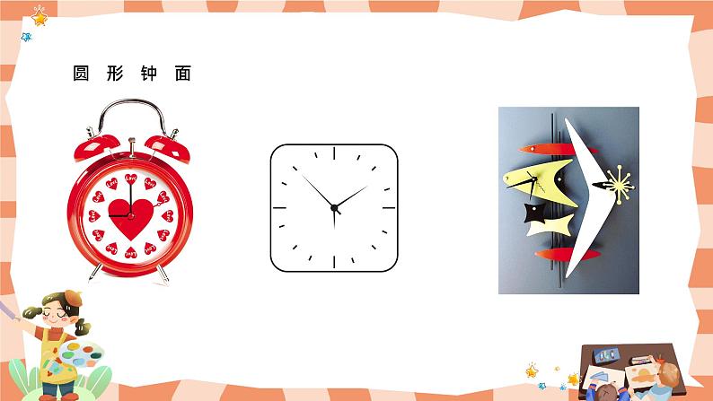 岭南版2上美术课第17课《漂亮的钟》教案+课件07