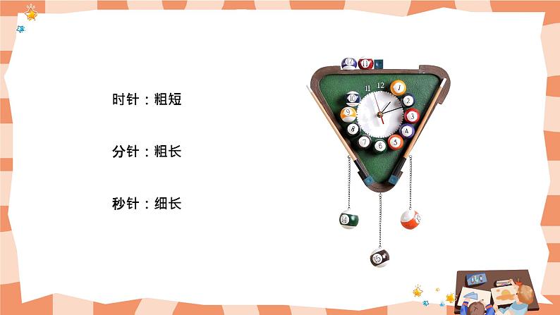 岭南版2上美术课第17课《漂亮的钟》教案+课件08