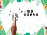 湖南美術(shù)出版社小學(xué)美術(shù)六年級(jí)下冊(cè) 12. 走向明天 課件