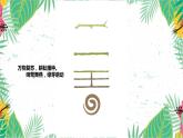 湖南美術(shù)出版社小學(xué)美術(shù)六年級(jí)下冊(cè) 12. 走向明天 課件
